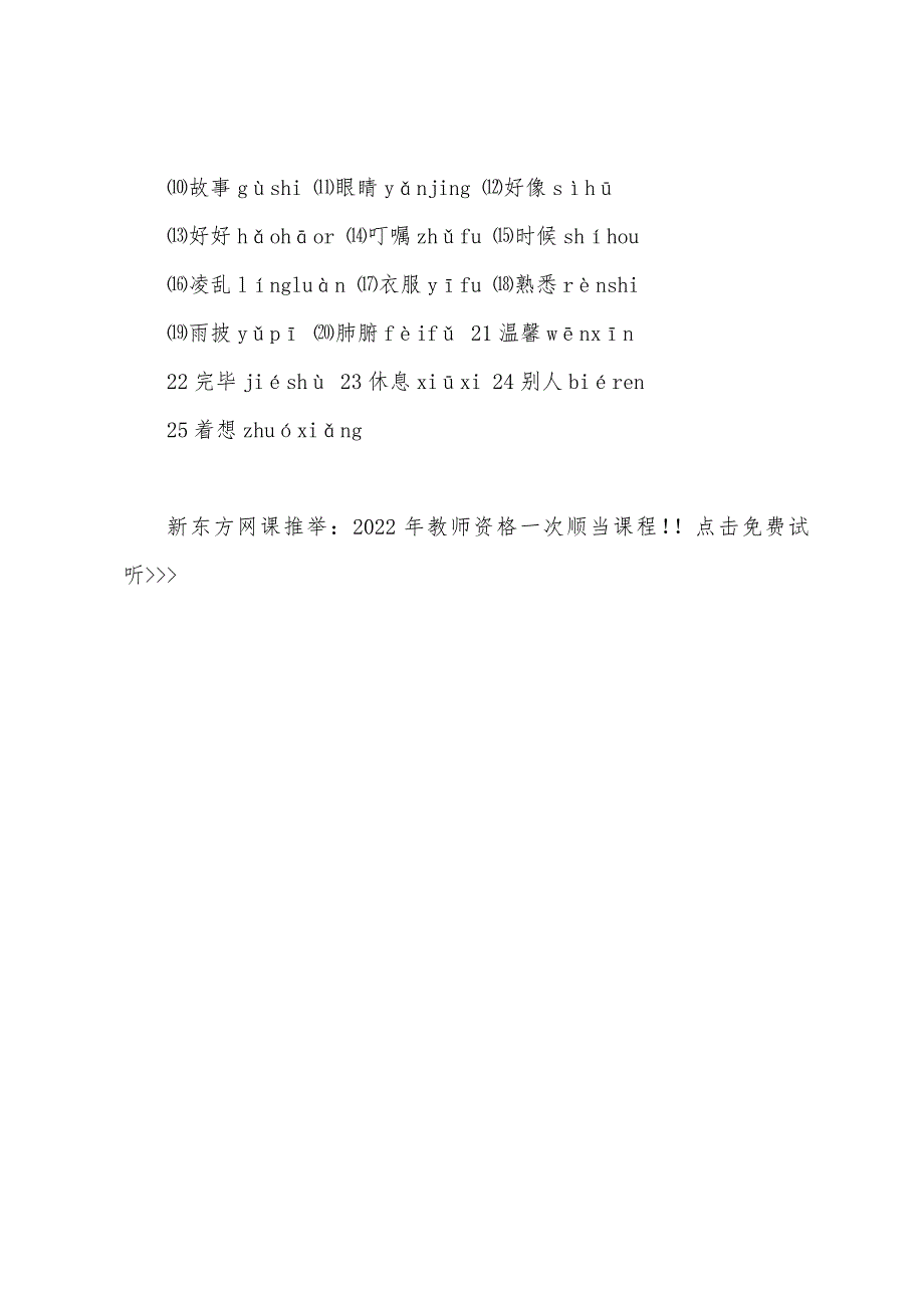 2022年教师资格证普通话朗读作品轻轻的一声叮咛.docx_第3页