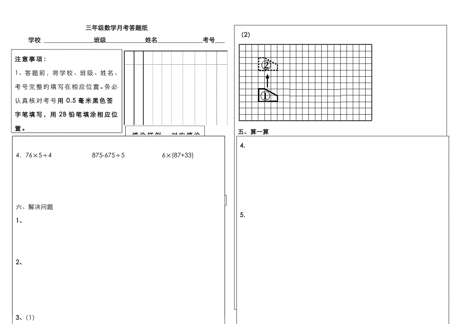 三年级数学答题纸_第1页