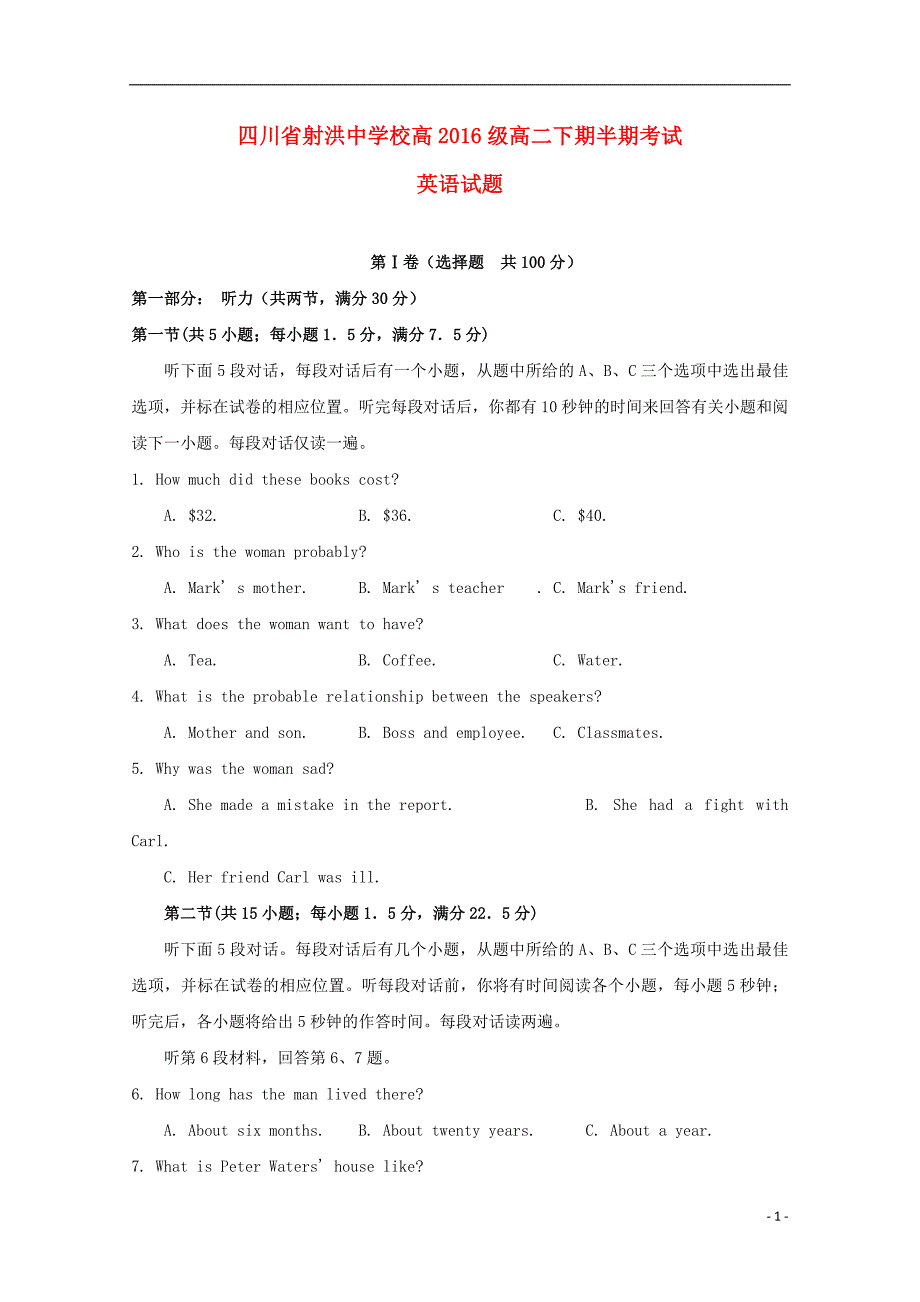 四川省射洪县射洪2017_2018学年高二英语下学期期中试题.doc_第1页