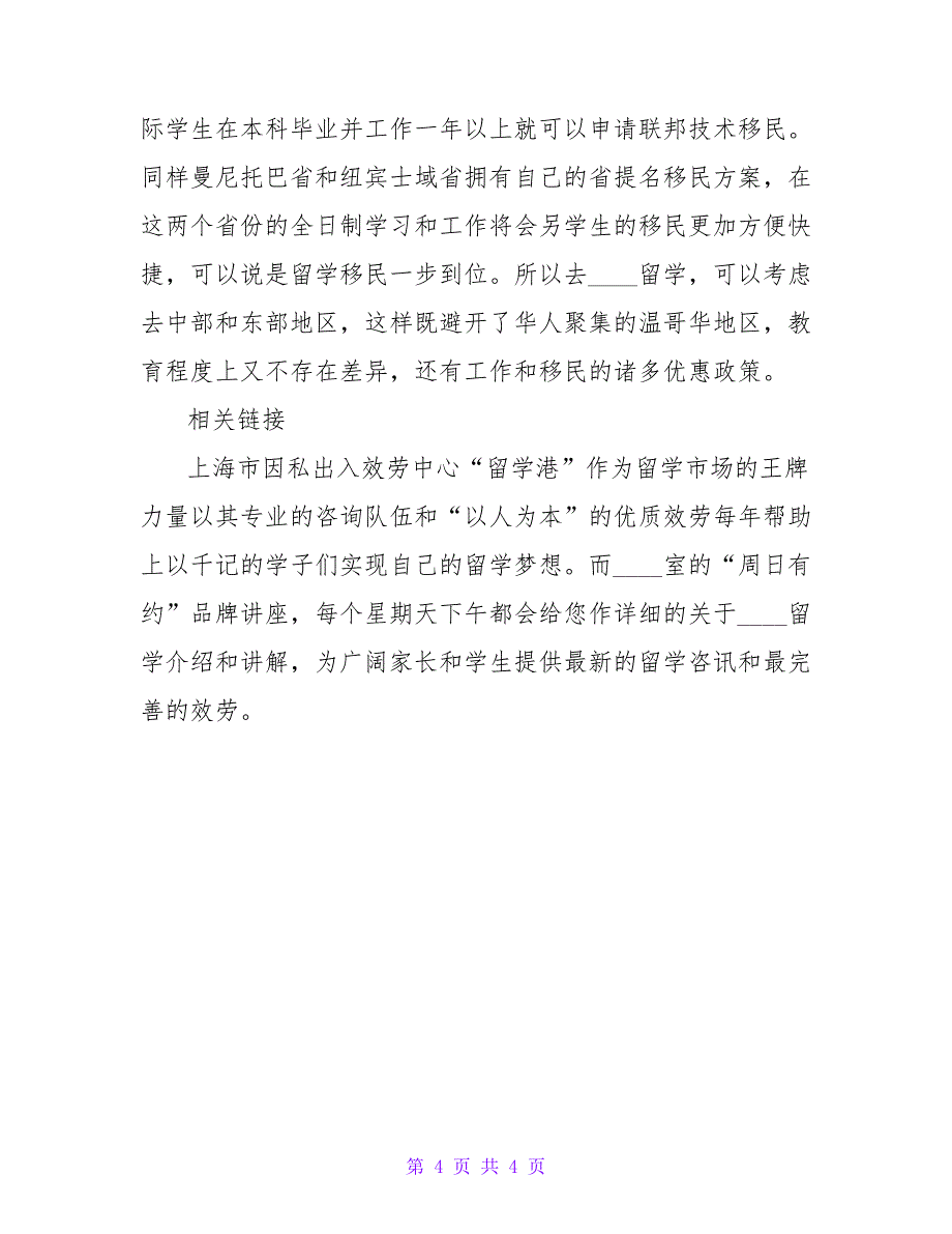 留学加拿大提示： 1月入学8月申请最佳.doc_第4页