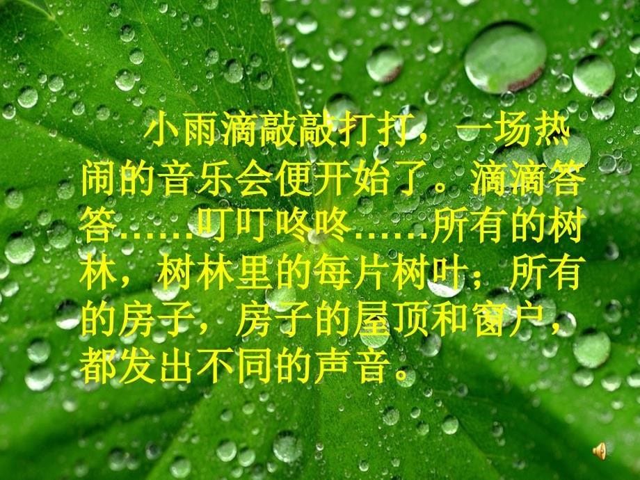 三年级语文上册第三单元大自然的声音课件2鄂教版鄂教版小学三年级上册语文课件_第5页