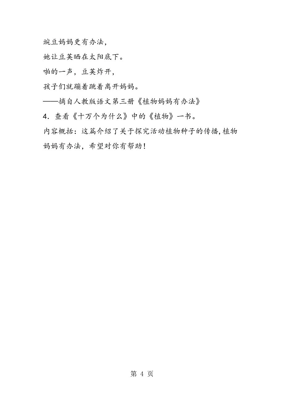 2023年探究活动植物种子的传播教学实录.doc_第4页