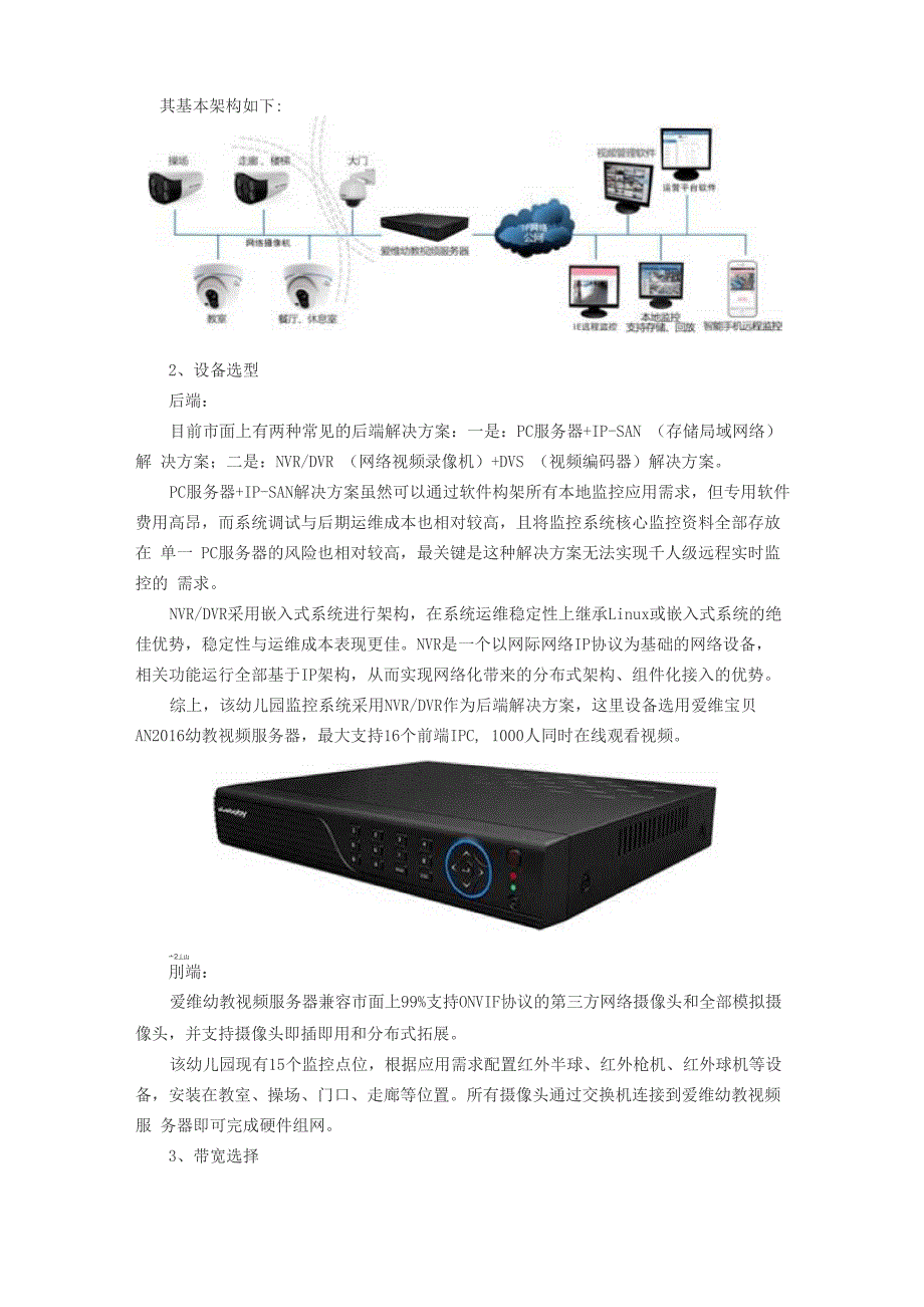 幼儿园监控解决方案案例_第4页