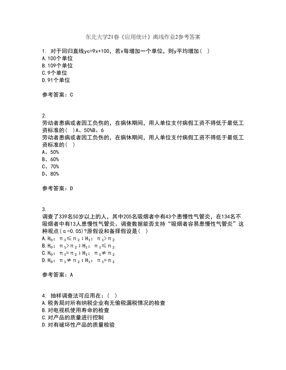 东北大学21春《应用统计》离线作业2参考答案70_第1页