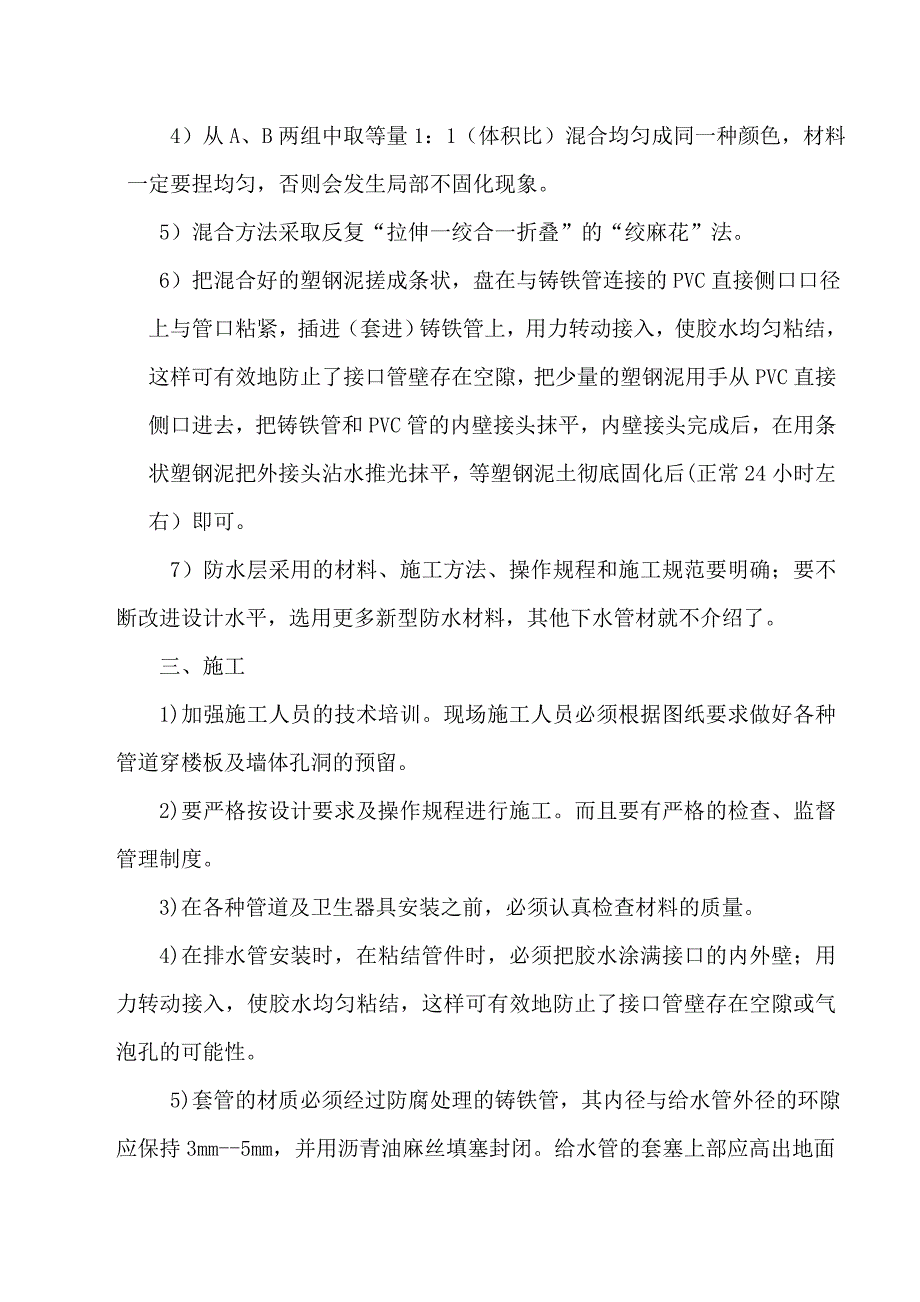 铸铁管与PVC管的连接.doc_第4页