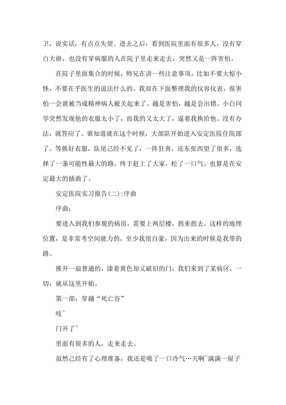 2022年有关在医院的实习报告模板集锦9篇_第2页