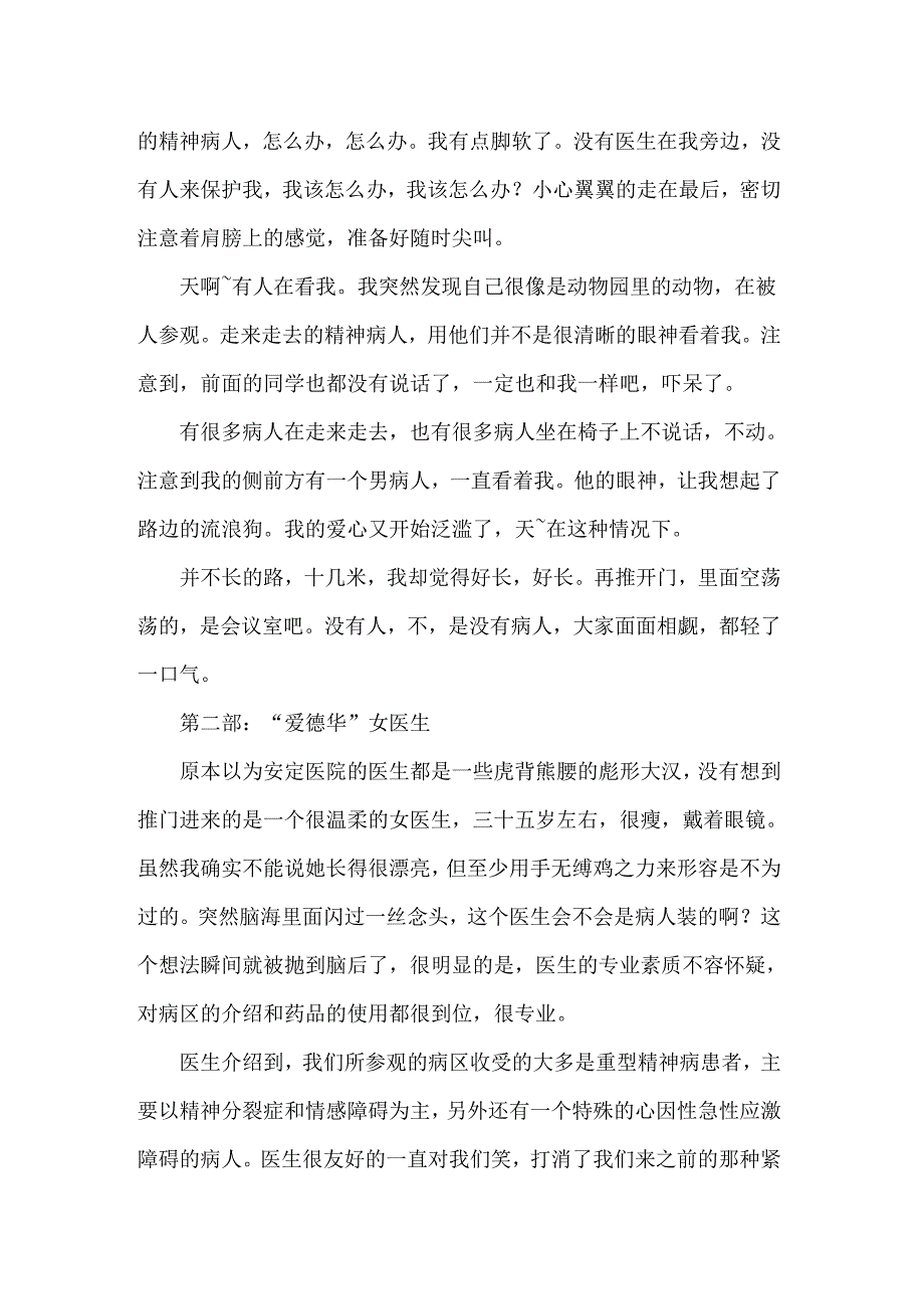 2022年有关在医院的实习报告模板集锦9篇_第3页