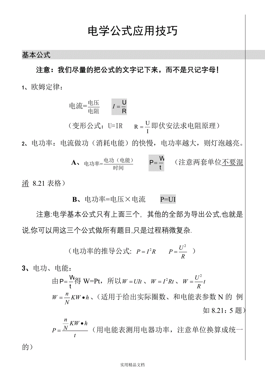 初三物理电学公式经典实用_第1页