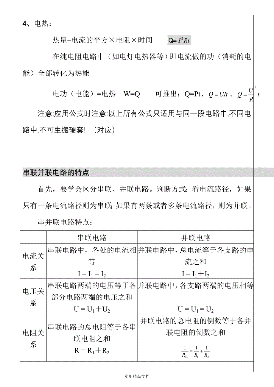 初三物理电学公式经典实用_第2页