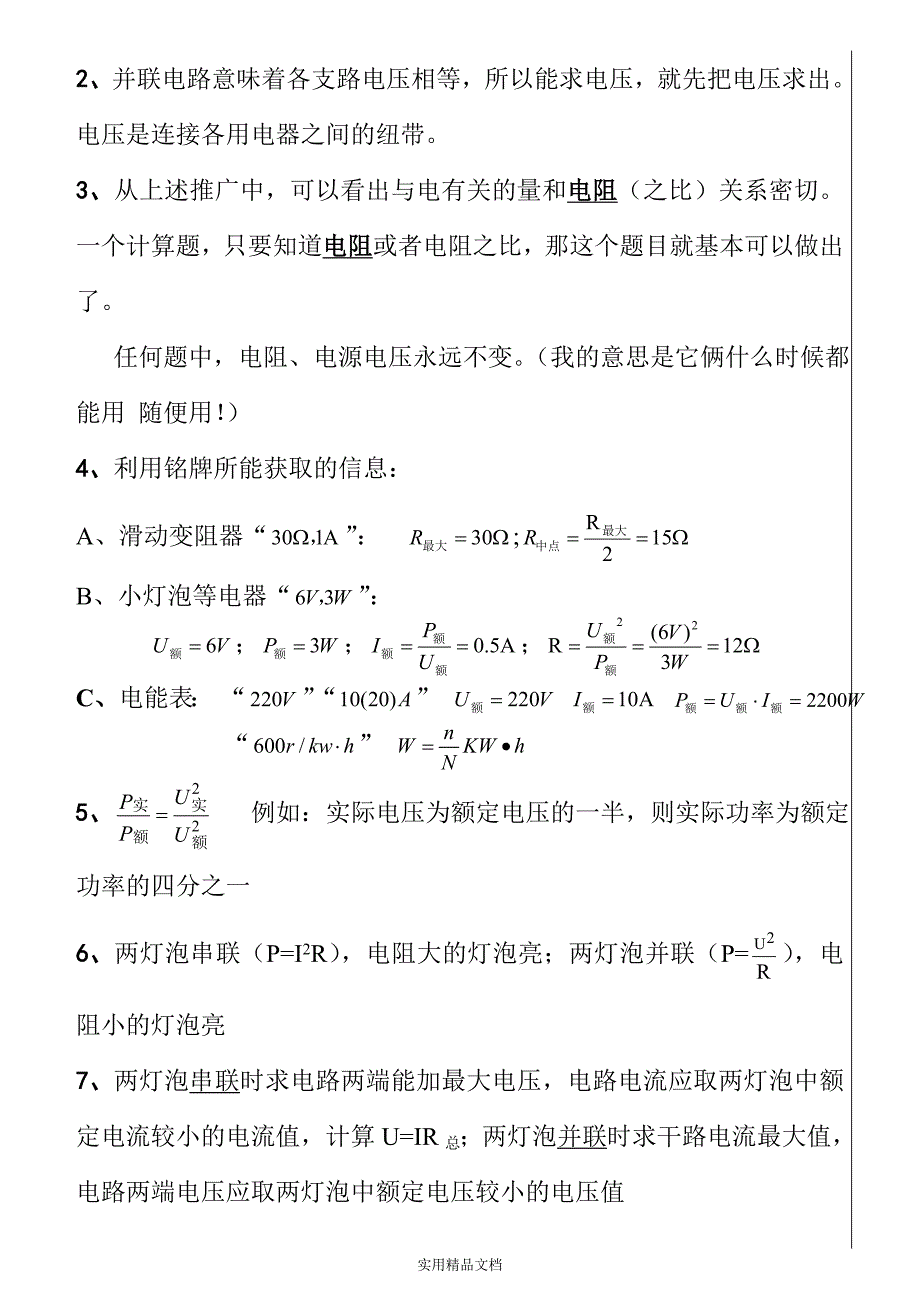 初三物理电学公式经典实用_第4页