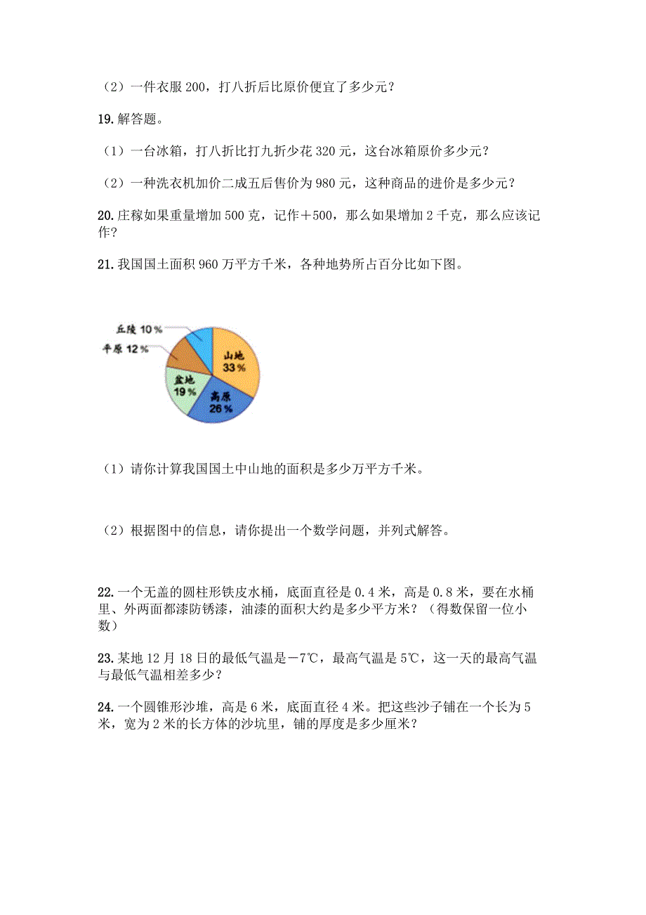 (完整版)小升初六年级下册数学应用题50道附参考答案【综合卷】.docx_第3页