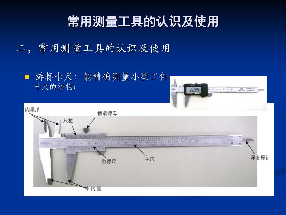 常用测量工具的认识_第4页