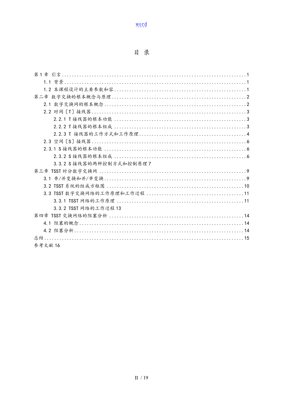 交换原理课程设计_第3页