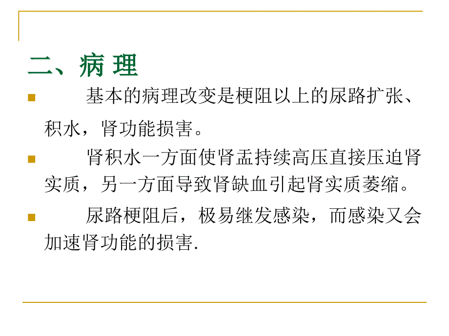 残余尿的测定课件_第4页