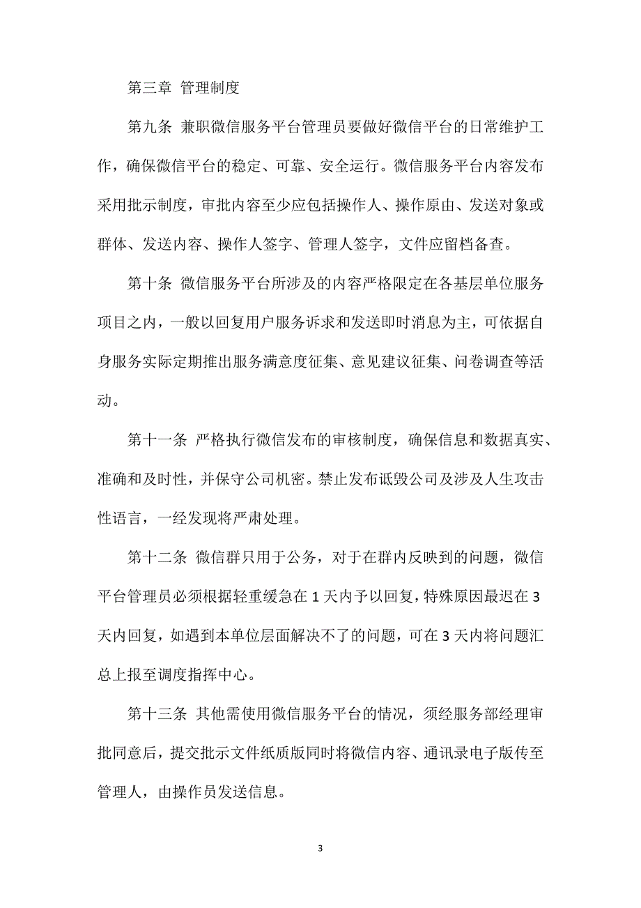 神东矿业服务公司微信服务平台管理办法_第3页