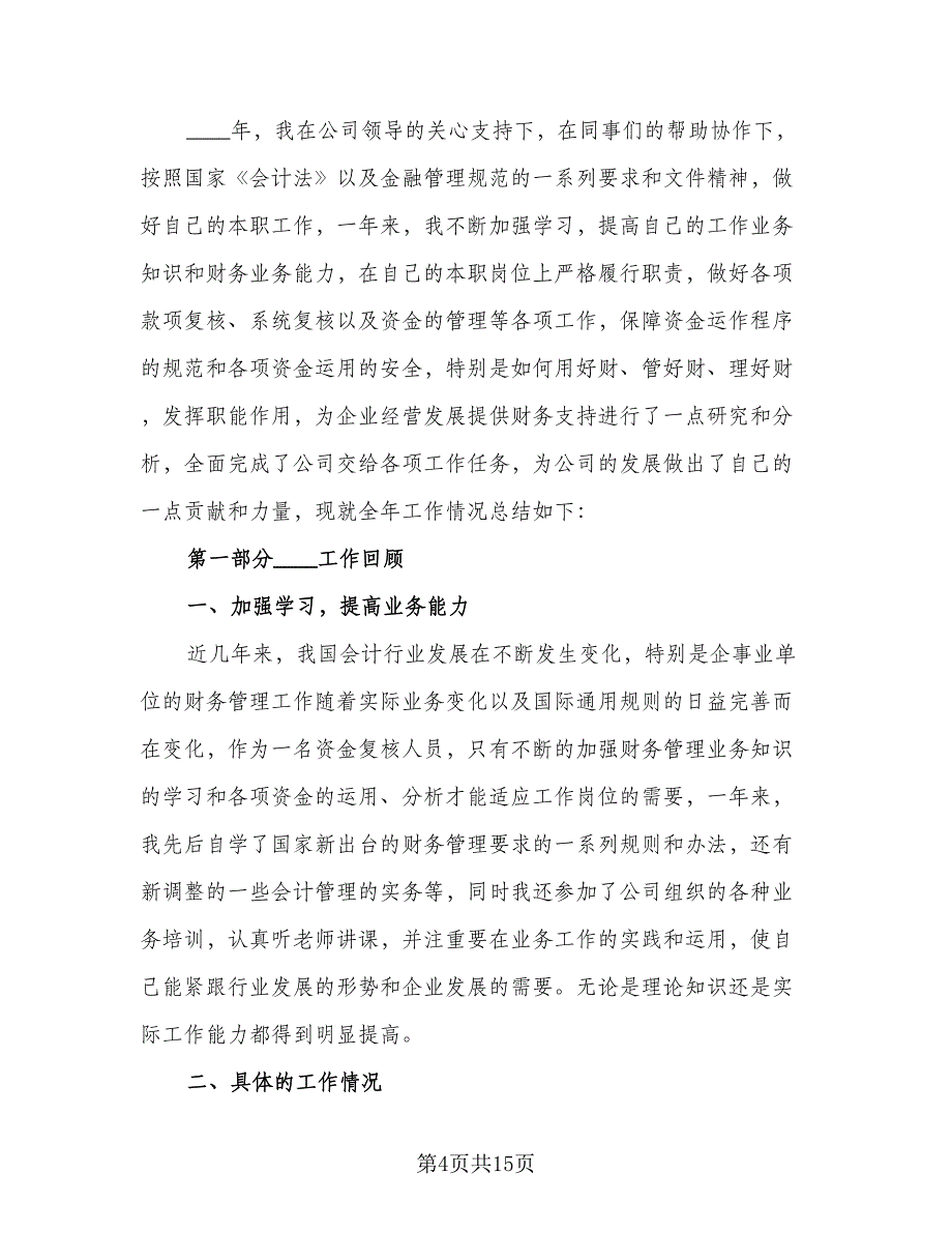 2023年公司财务工作计划样本（4篇）_第4页