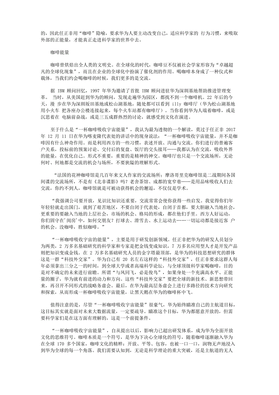 一杯咖啡吸收宇宙能量_第2页