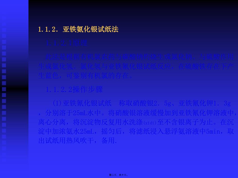 医学专题—有机氯农药残留量的测定.34838_第2页