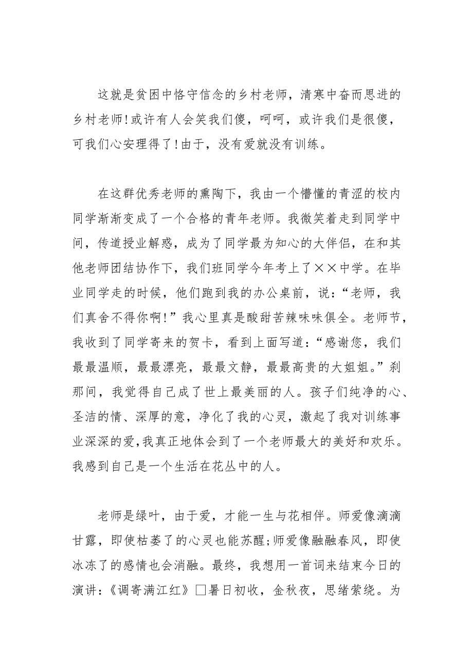 202__年关于师德师风主题演讲稿高中.docx_第5页