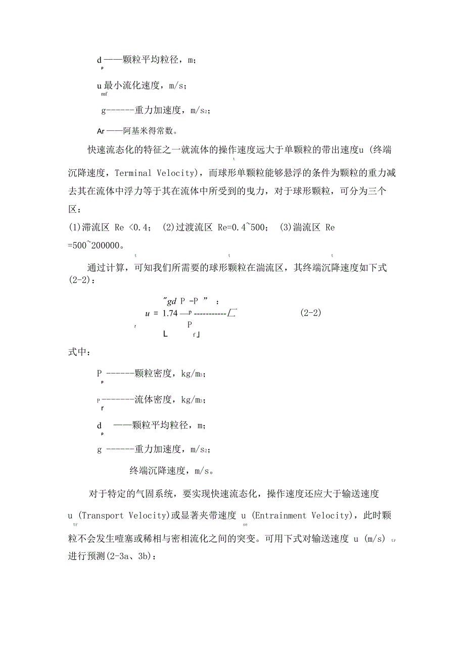 循环流化床半干法脱硫工艺流化床的建立及稳床措施_第3页