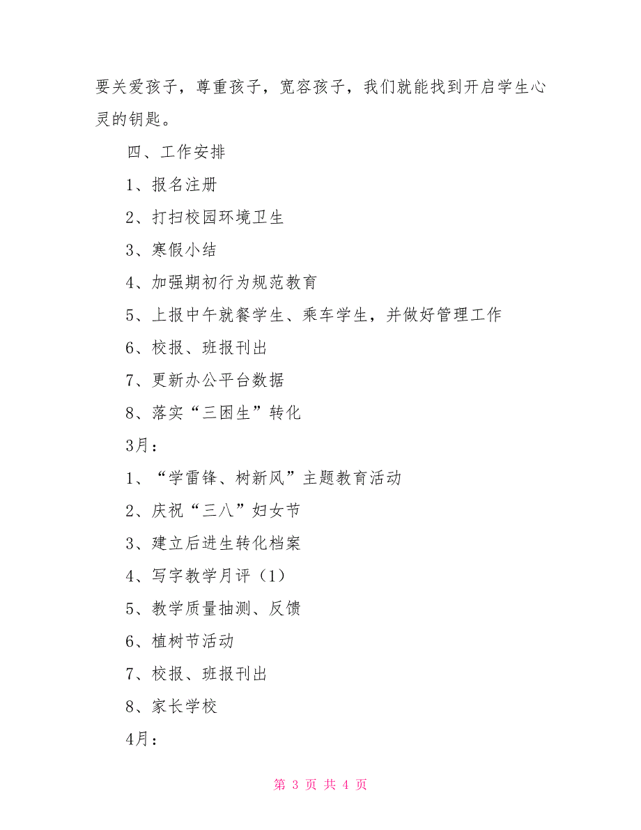 2022年二（1）班小学二年级班主任工作计划_第3页