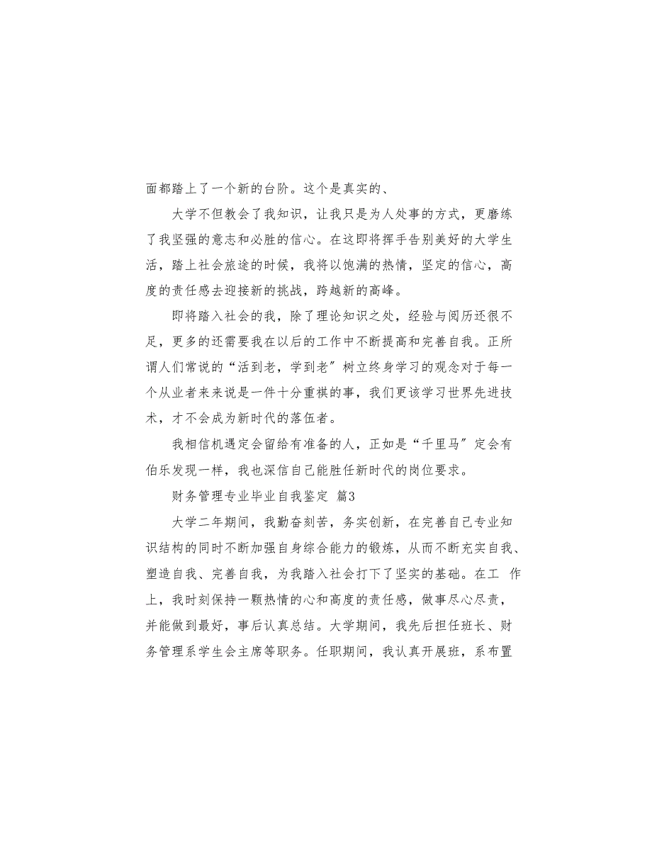 财务管理专业毕业自我鉴定5篇_2(共8页)_第4页