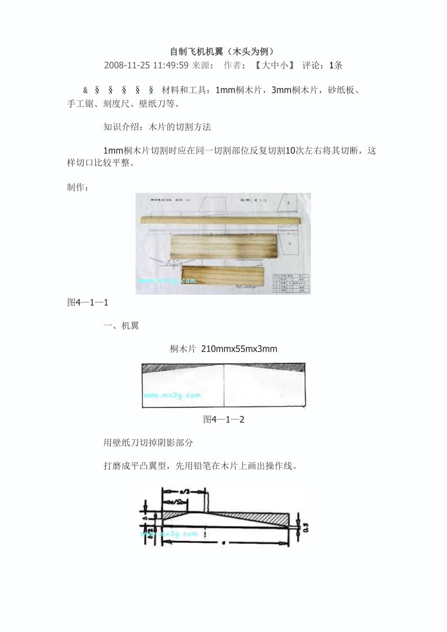 自制飞机机翼_第1页