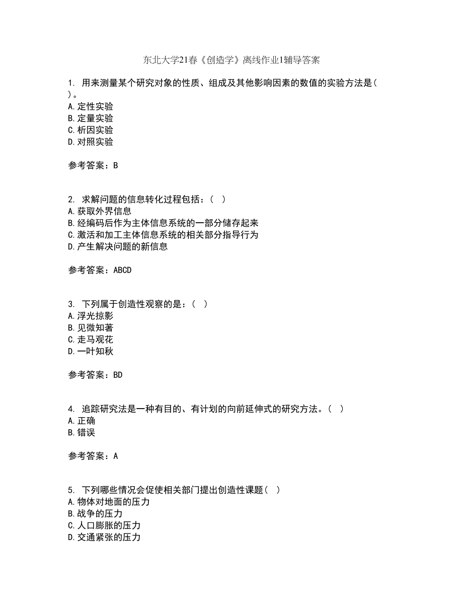 东北大学21春《创造学》离线作业1辅导答案82_第1页