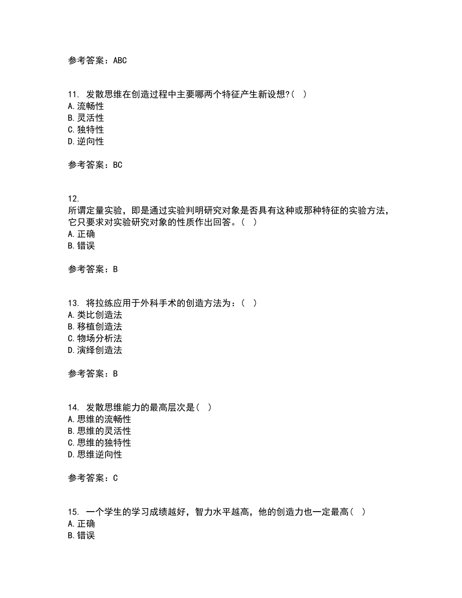 东北大学21春《创造学》离线作业1辅导答案82_第3页