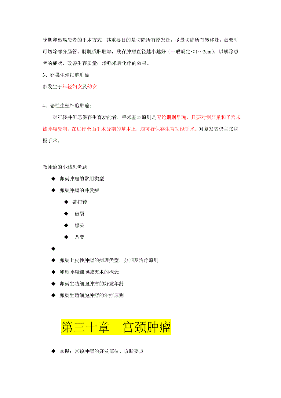 妇产科学考点大汇总_第4页