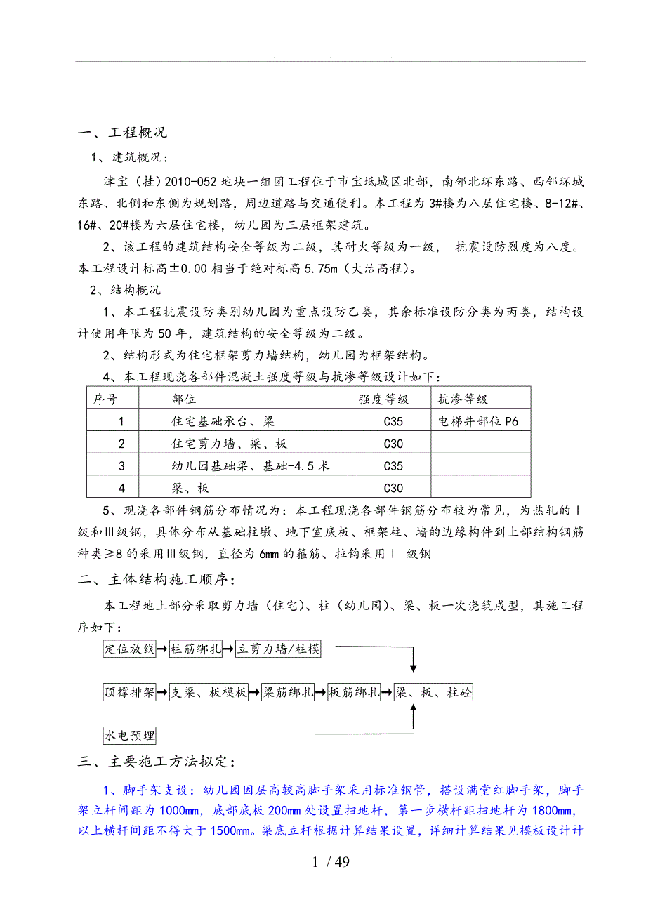 住宅工程主体结构工程施工组织设计方案_第1页