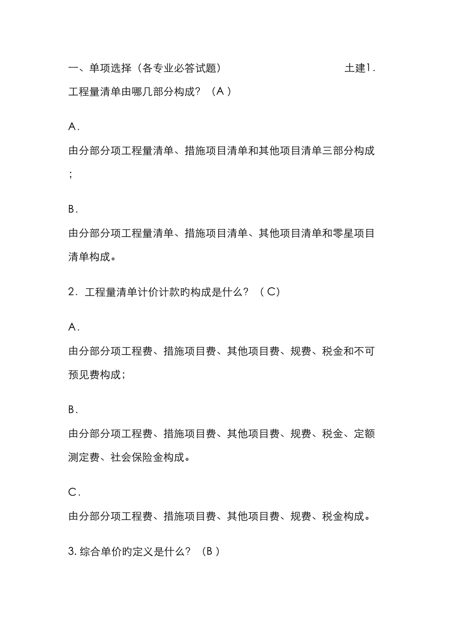 2023年注册造价师考试真题大汇总土建.doc_第1页