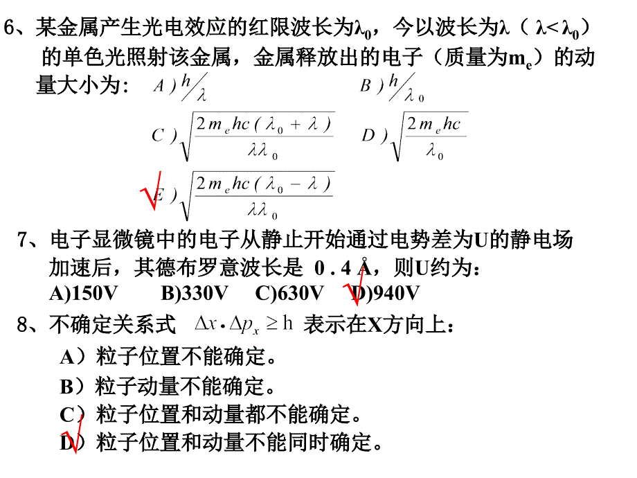 历年大学物理期末试题_第4页