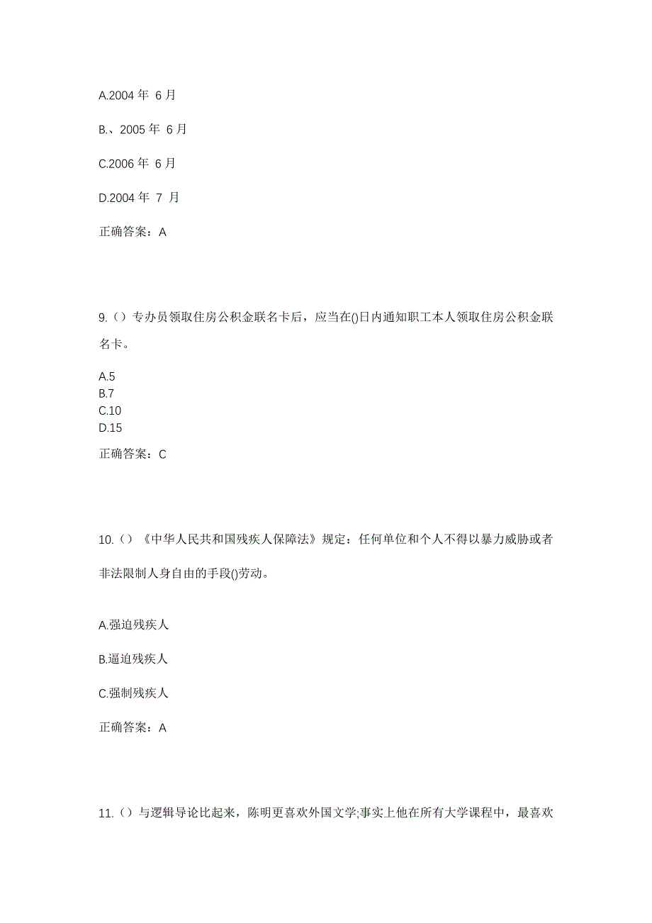 2023年山西省长治市潞城区潞华街道社区工作人员考试模拟题及答案_第4页