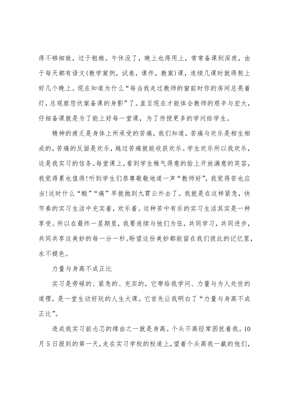 师范生见习报告.docx_第2页