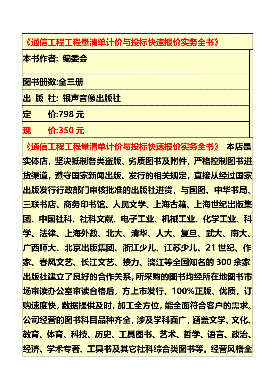 通信工程工程量清单计价与投标快速报价实务全书_第1页