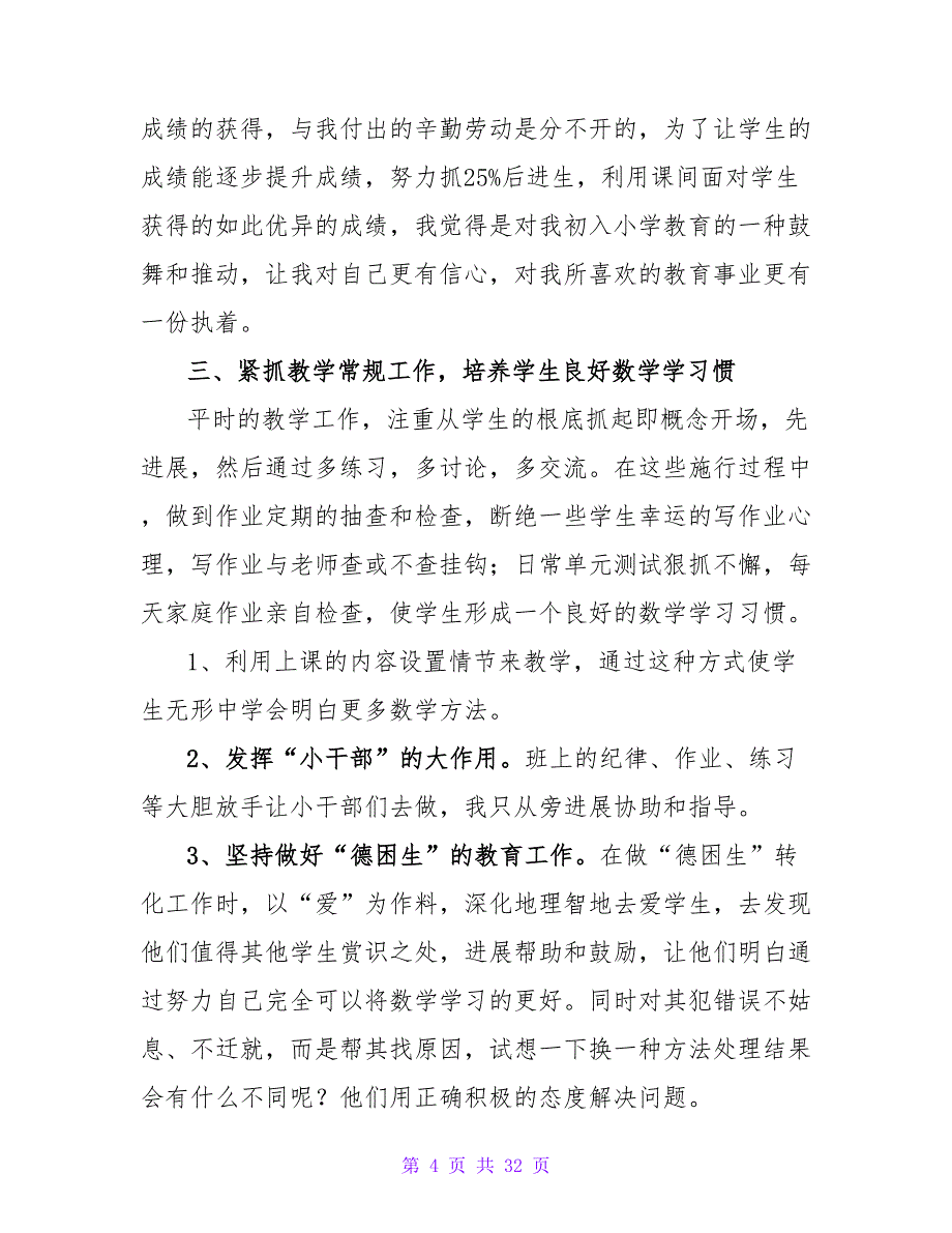 小学数学教师年度工作总结汇编9篇.doc_第4页