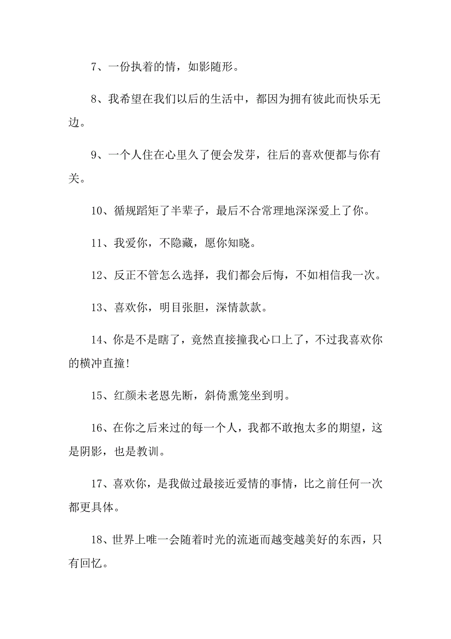 2021网络情人节浪漫表白句子_第4页