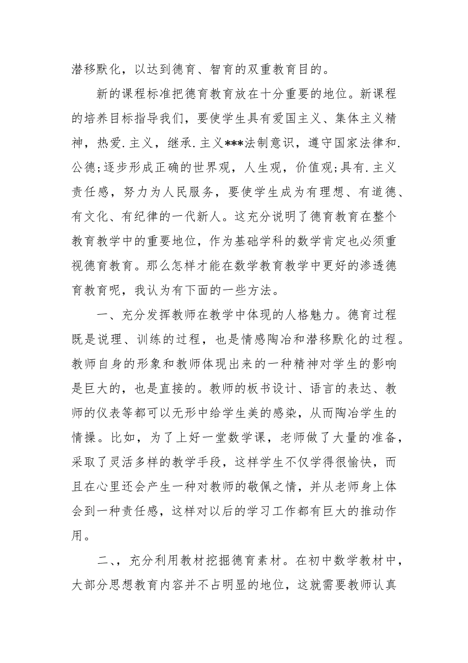 数学教师德育个人工作总结.docx_第4页