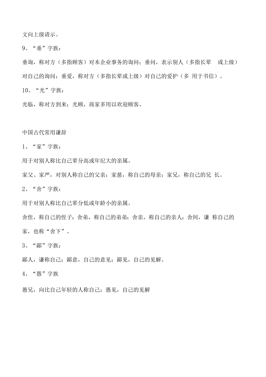 中国古代敬辞谦辞雅称雅语_第2页