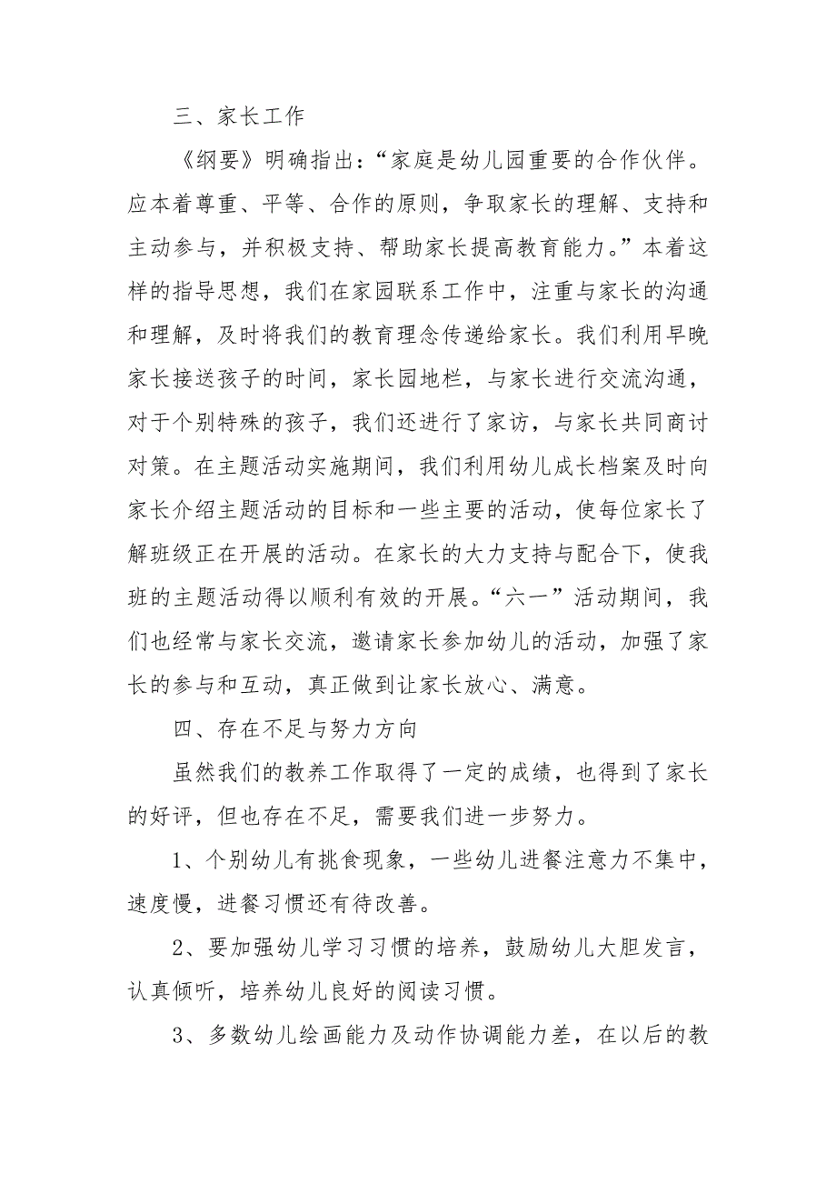 中班幼儿园教学工作总结合集8篇_第3页