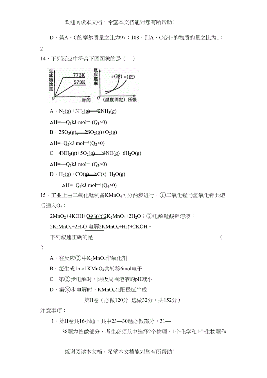 2022年山东省潍坊市高三教学质量检测理综化学部分高中化学_第3页