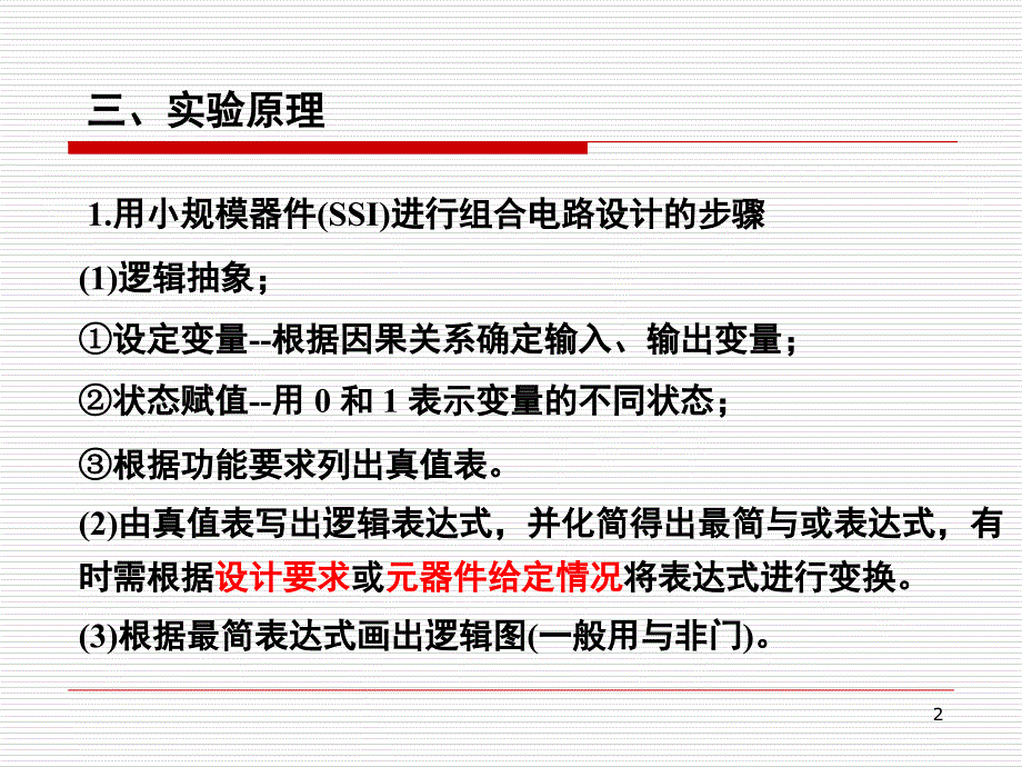 用SSI设计组合电路和冒险现象观察课堂PPT_第2页