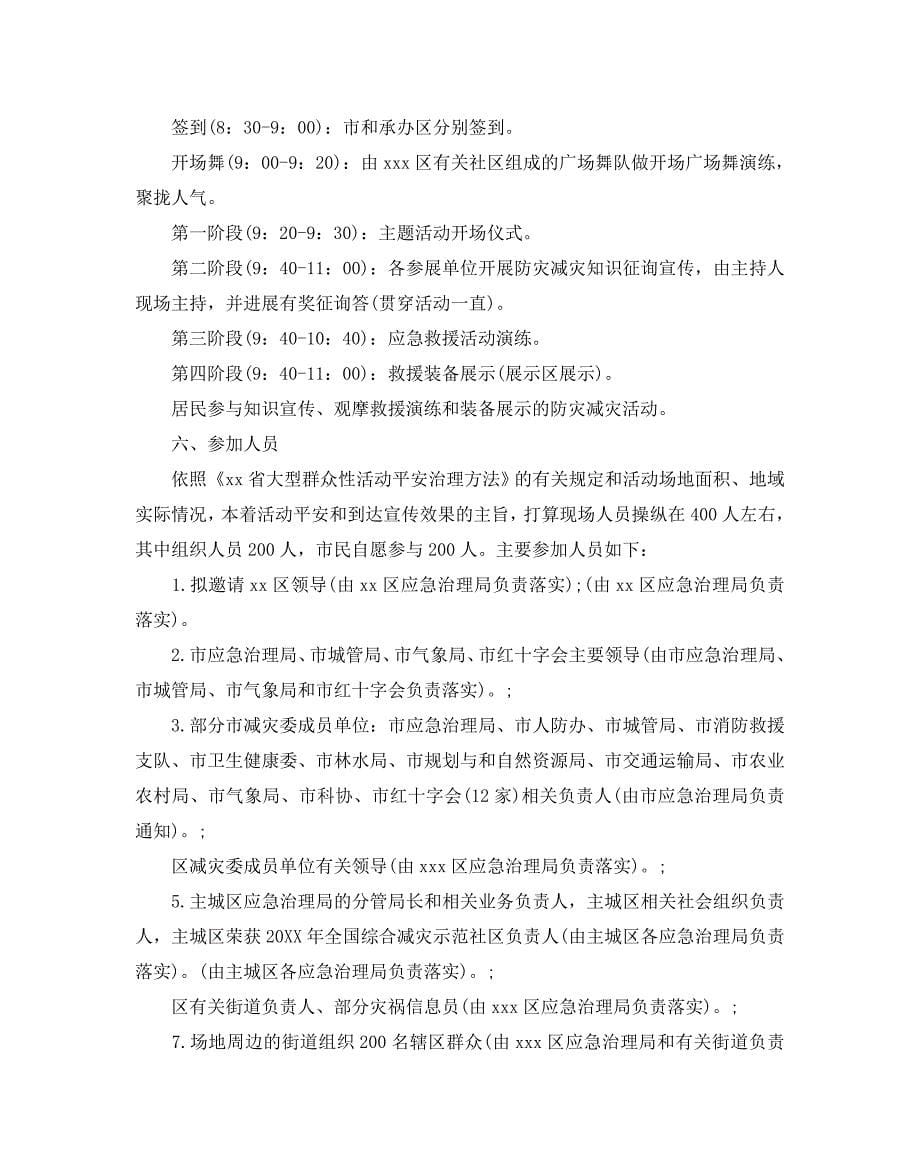 防灾减灾宣传活动方案_第5页