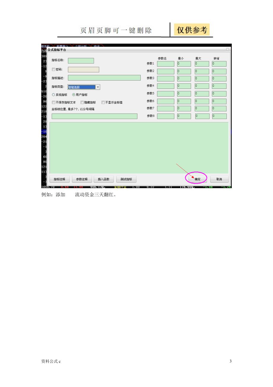 经传软件公式指标教学备用_第3页