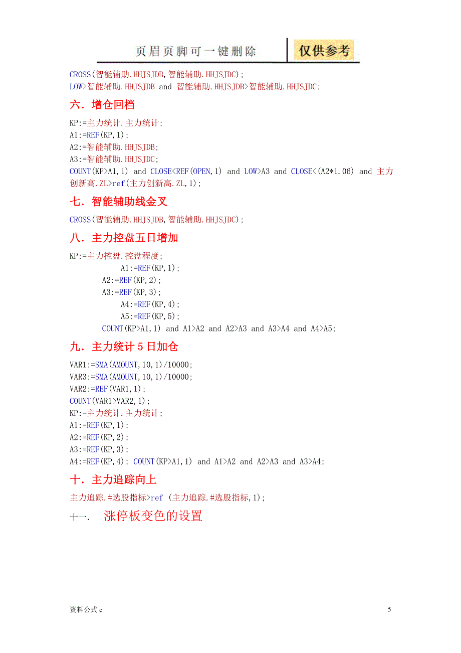 经传软件公式指标教学备用_第5页