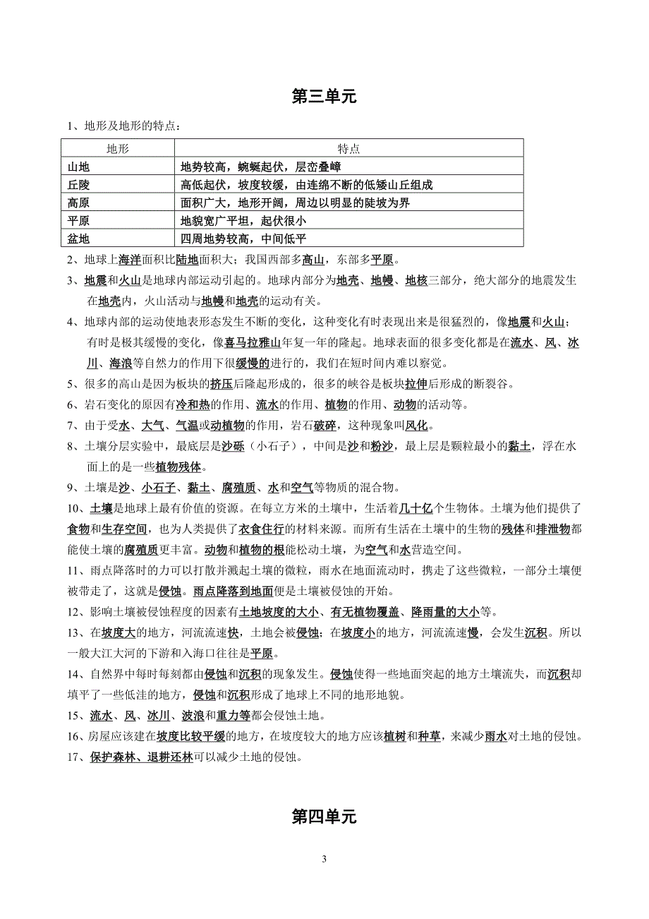 五年级科学上册期末复习纲要.doc_第3页