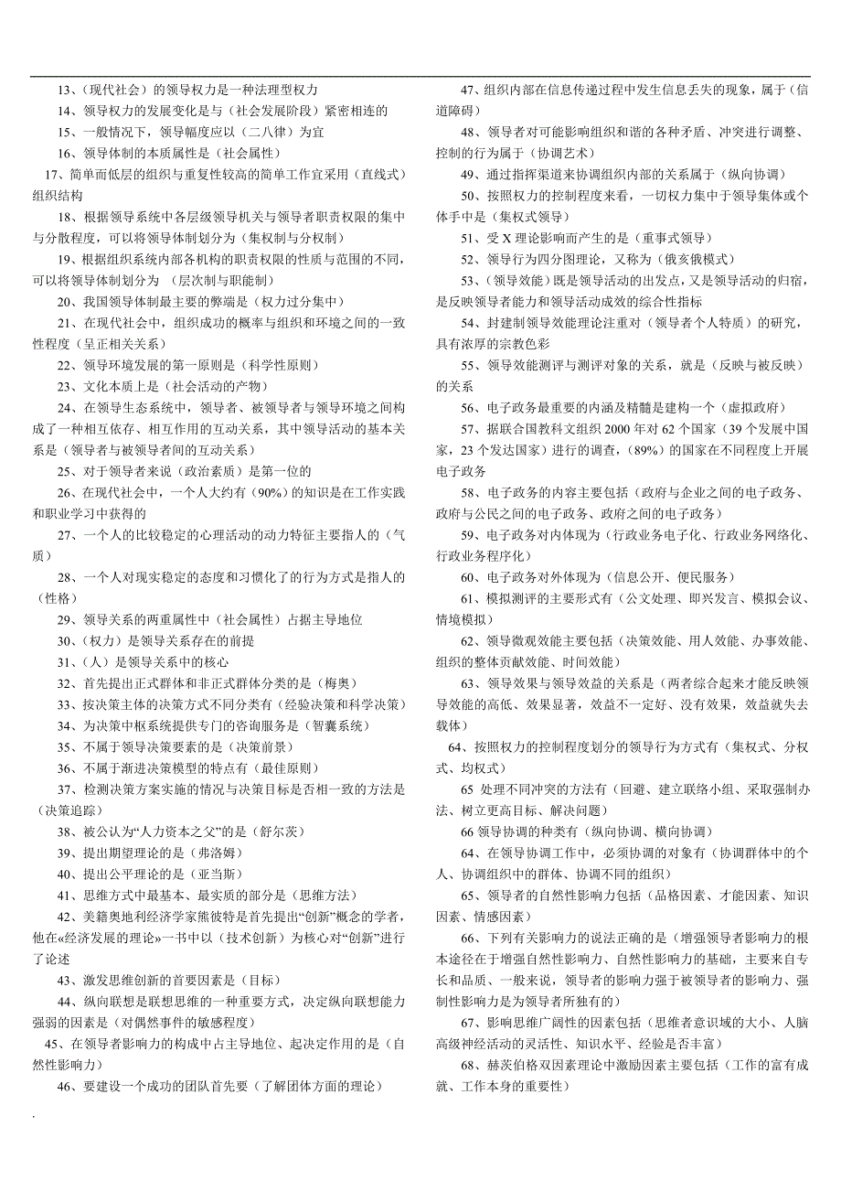 2018年年电大本科行政领导学考试小抄_第3页