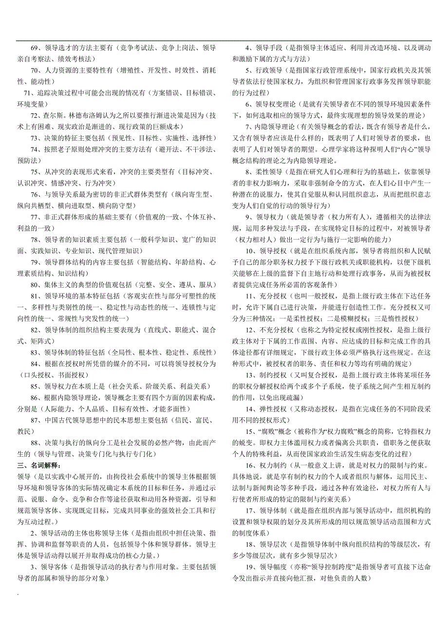 2018年年电大本科行政领导学考试小抄_第4页