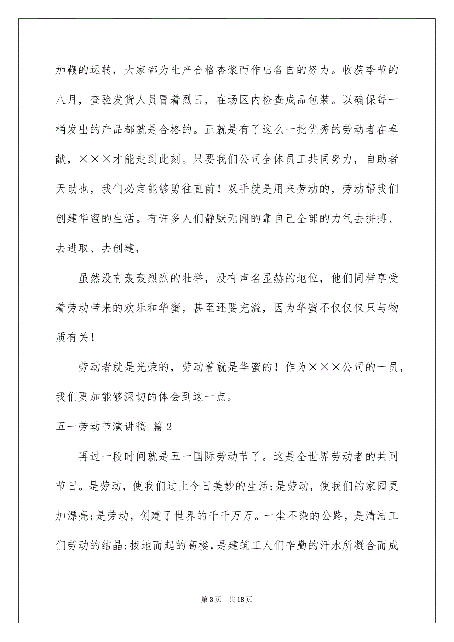 有关五一劳动节演讲稿合集7篇_第3页